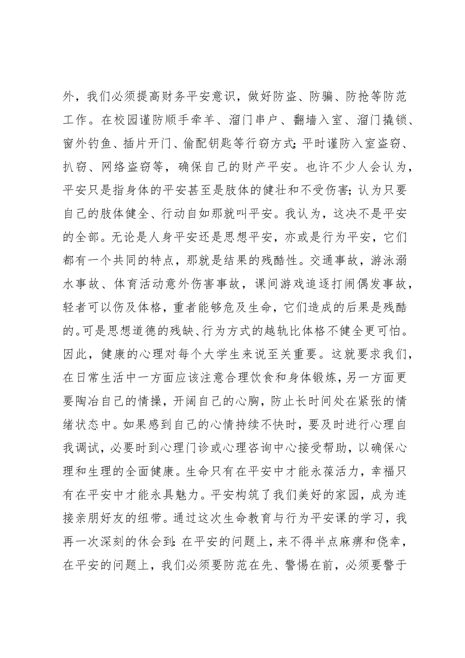 2023年第1篇安全管理教育心得体会安全管理教育心得体会新编.docx_第2页