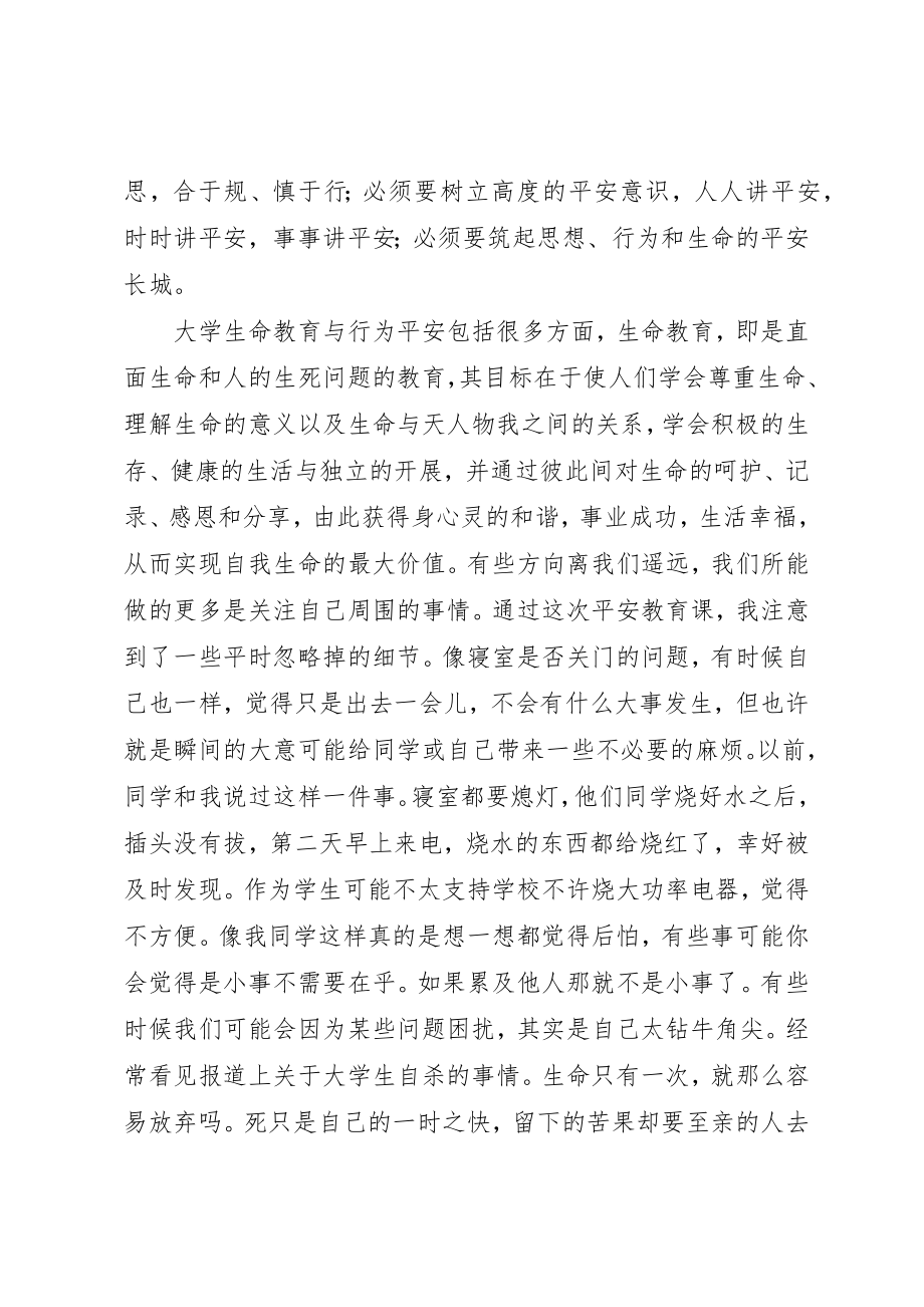 2023年第1篇安全管理教育心得体会安全管理教育心得体会新编.docx_第3页