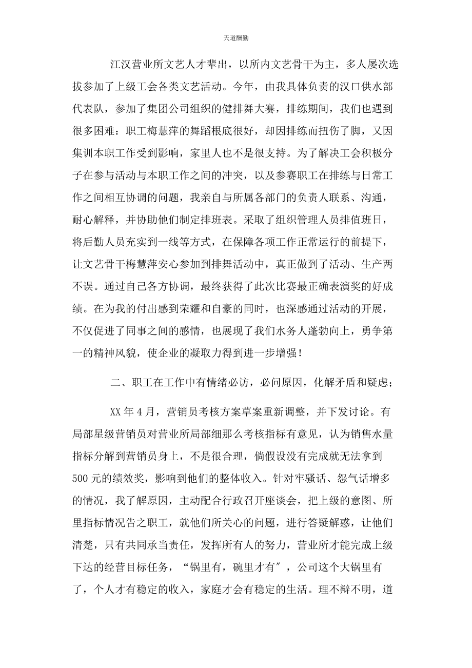 2023年“优秀工会干部”发言稿.docx_第2页