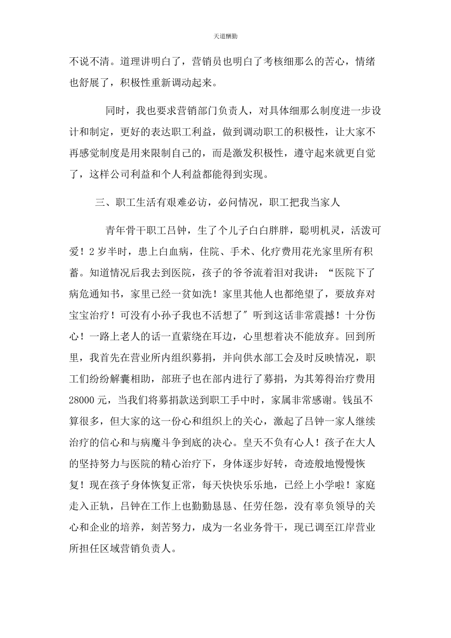 2023年“优秀工会干部”发言稿.docx_第3页