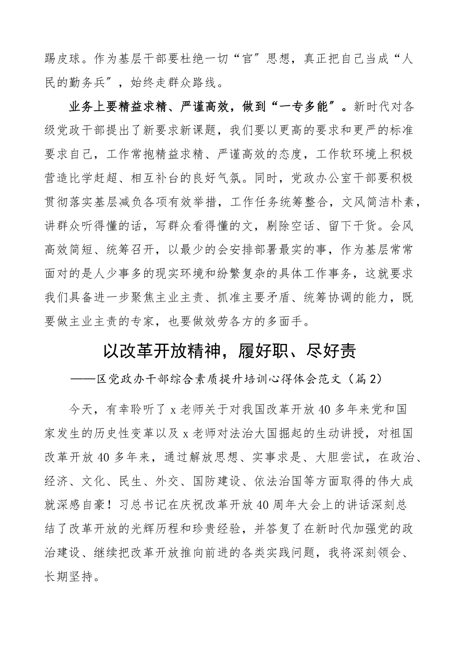 培训心得区党政办干部综合素质提升培训班心得体会含党政办公室研讨发言材料（5篇）新编范文.docx_第2页