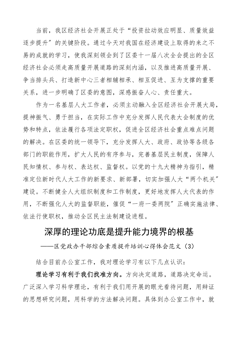 培训心得区党政办干部综合素质提升培训班心得体会含党政办公室研讨发言材料（5篇）新编范文.docx_第3页