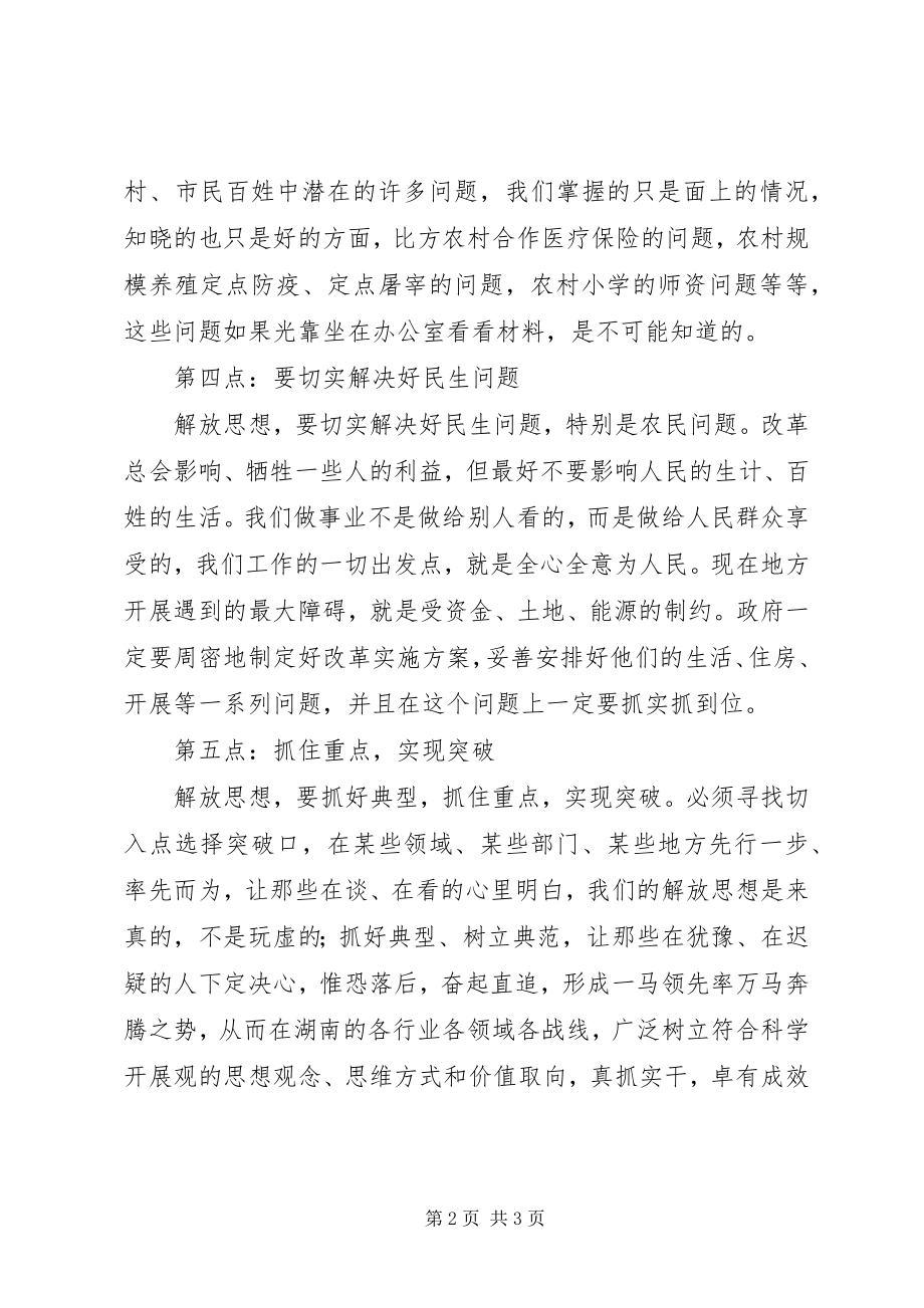 2023年解放思想大讨论心得将干部的脚从办公室解放出来.docx_第2页