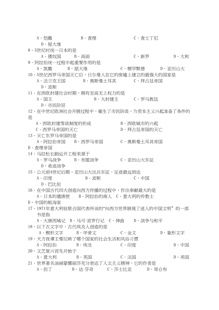 2023年广西北海市合浦教研室九级历史上学期期中考试.docx_第2页