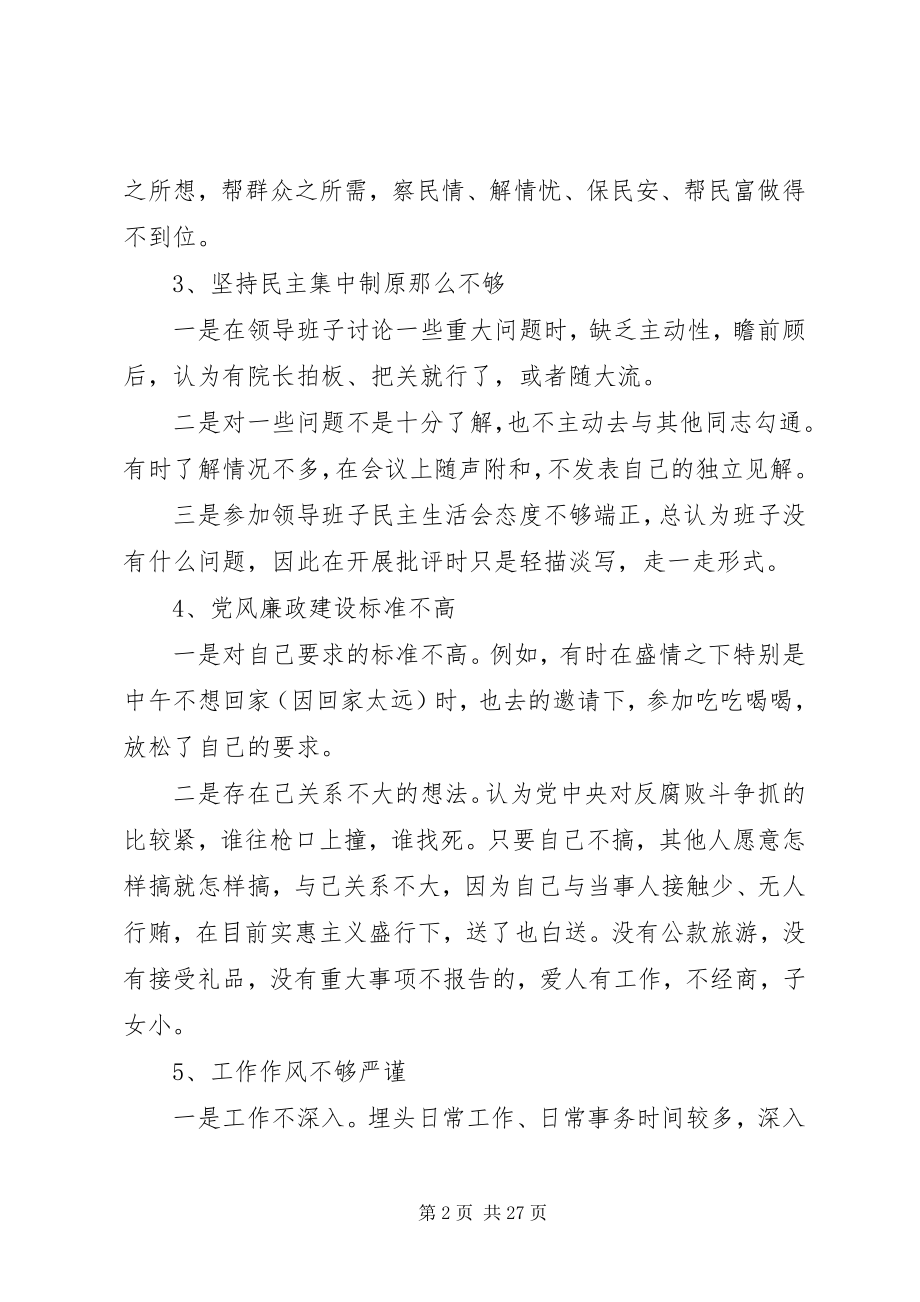 2023年法院党员干部自我剖析材料.docx_第2页