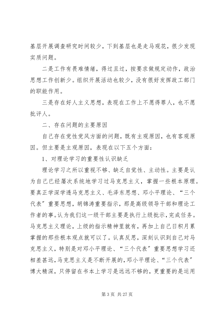 2023年法院党员干部自我剖析材料.docx_第3页