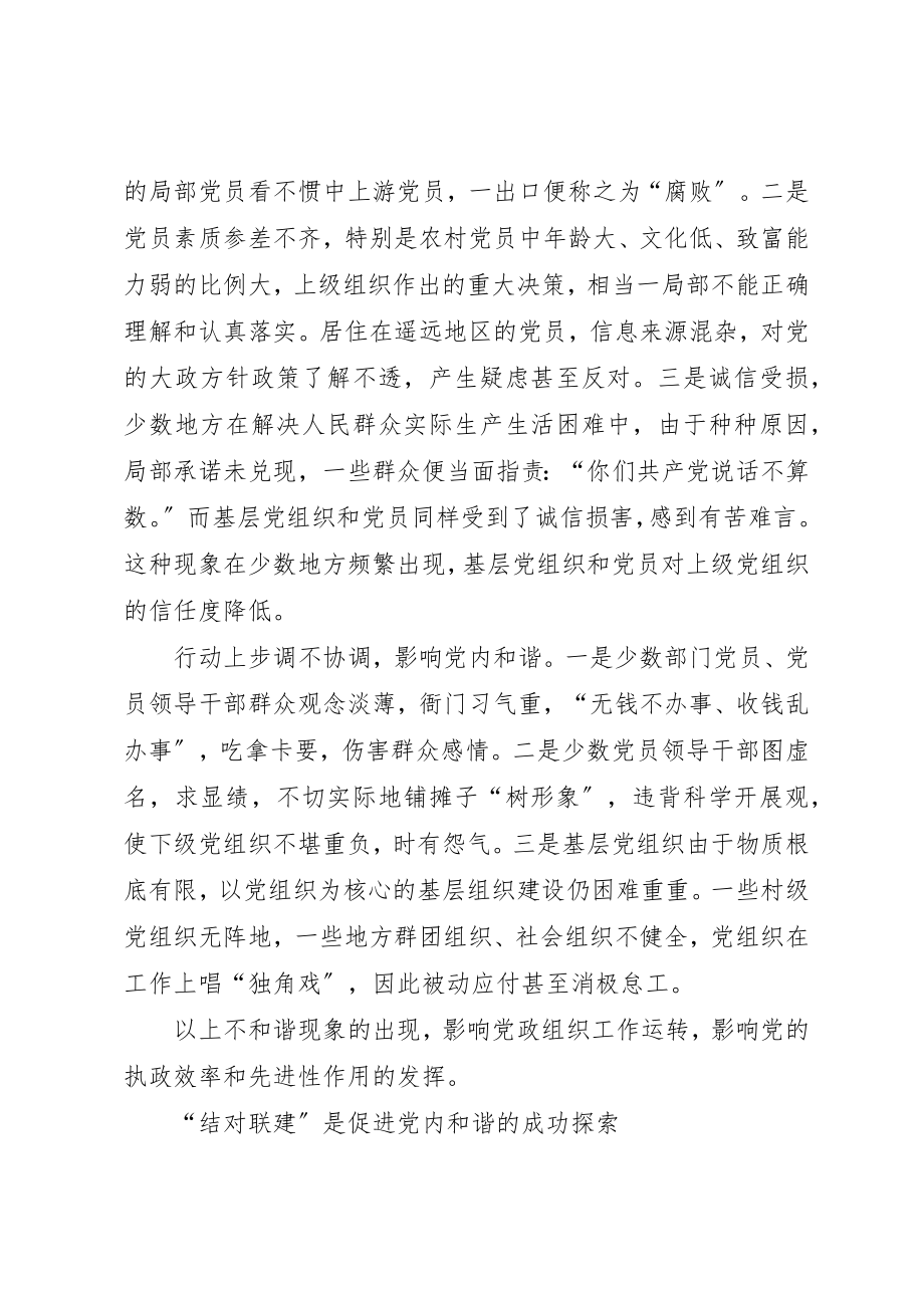 2023年党内和谐建设汇报.docx_第2页