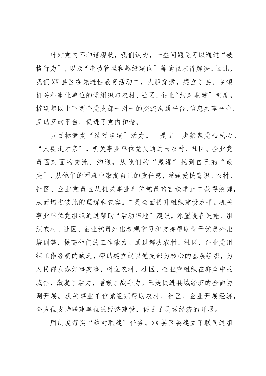 2023年党内和谐建设汇报.docx_第3页