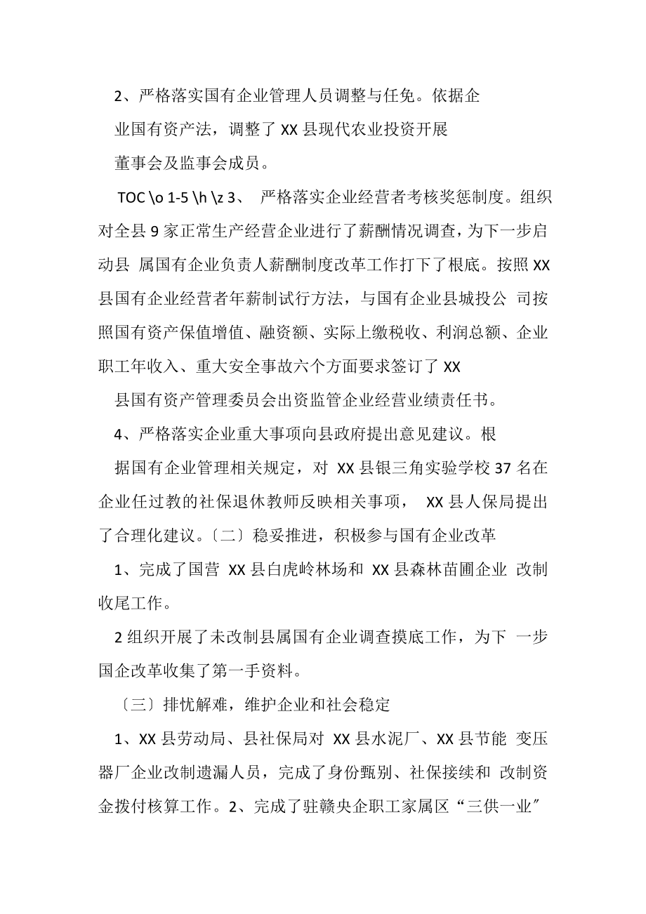 2023年乡镇工信委年度国有资产管理工作总结.doc_第2页