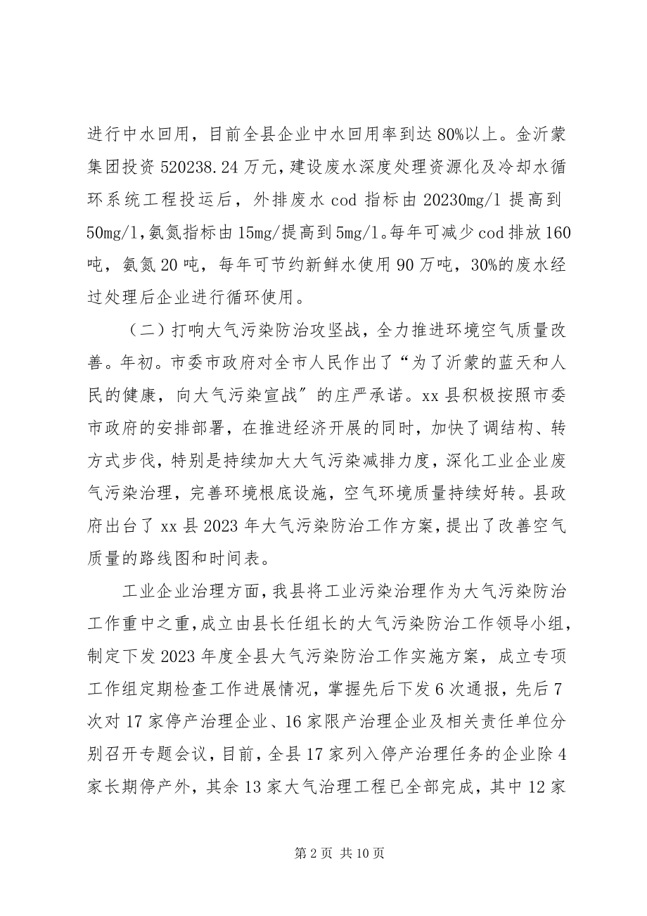 2023年环境保护局半工作总结和工作计划.docx_第2页