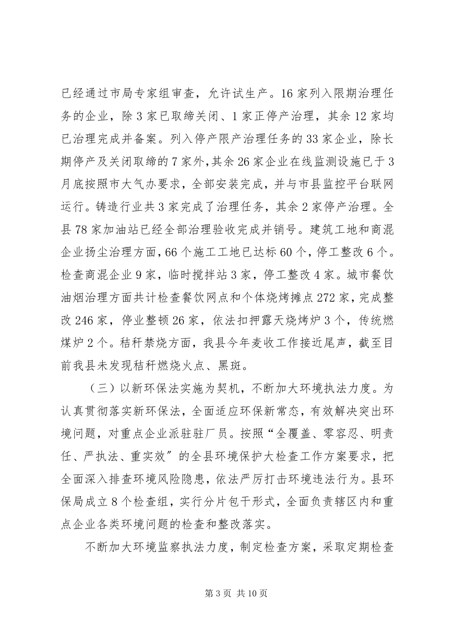 2023年环境保护局半工作总结和工作计划.docx_第3页