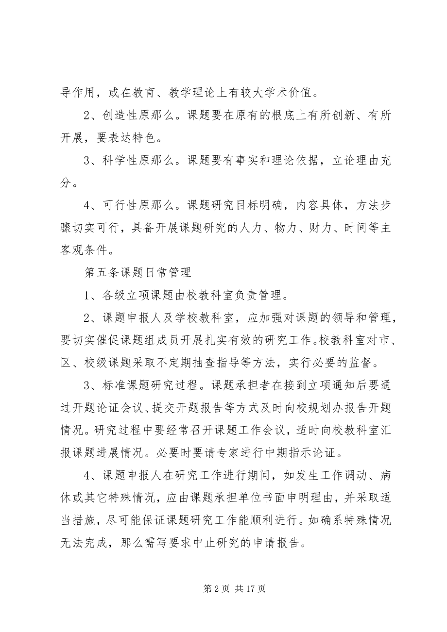 2023年科研工作规章制度.docx_第2页