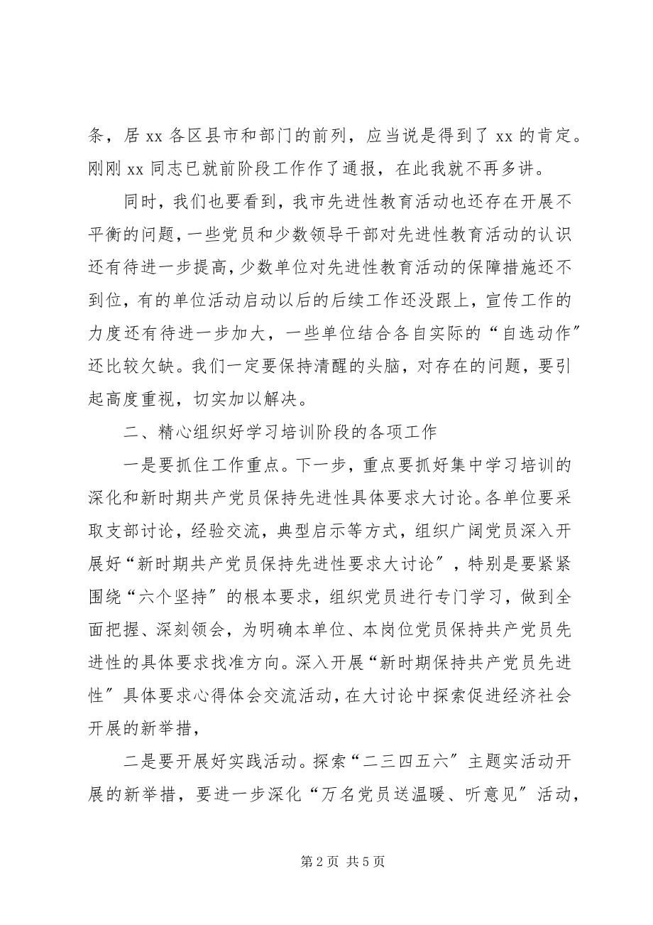 2023年市委书记教育会上的致辞.docx_第2页