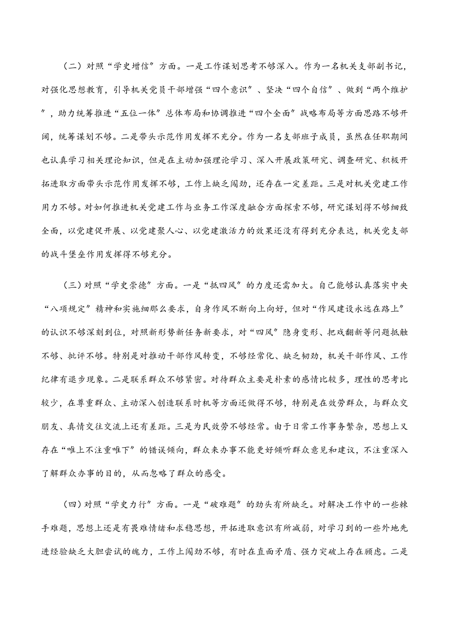 2023年乡镇机关党支部副书记学习教育专题组织生活会对照检查材料.docx_第2页