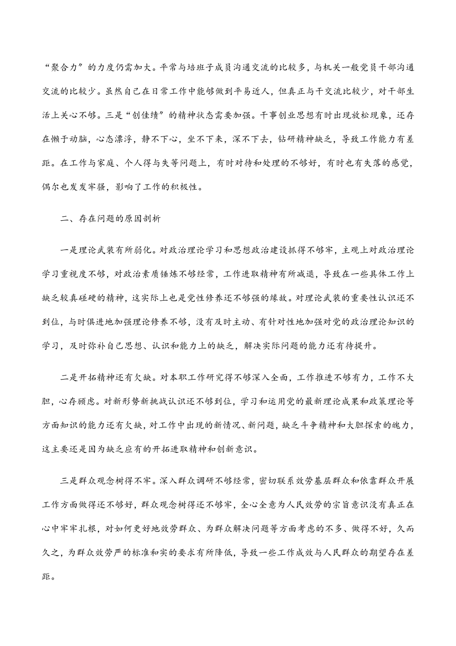 2023年乡镇机关党支部副书记学习教育专题组织生活会对照检查材料.docx_第3页