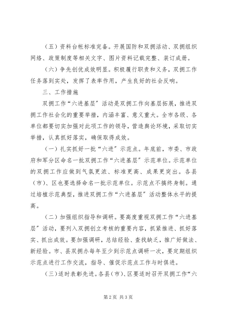 2023年民政局双拥工作活动的意见.docx_第2页