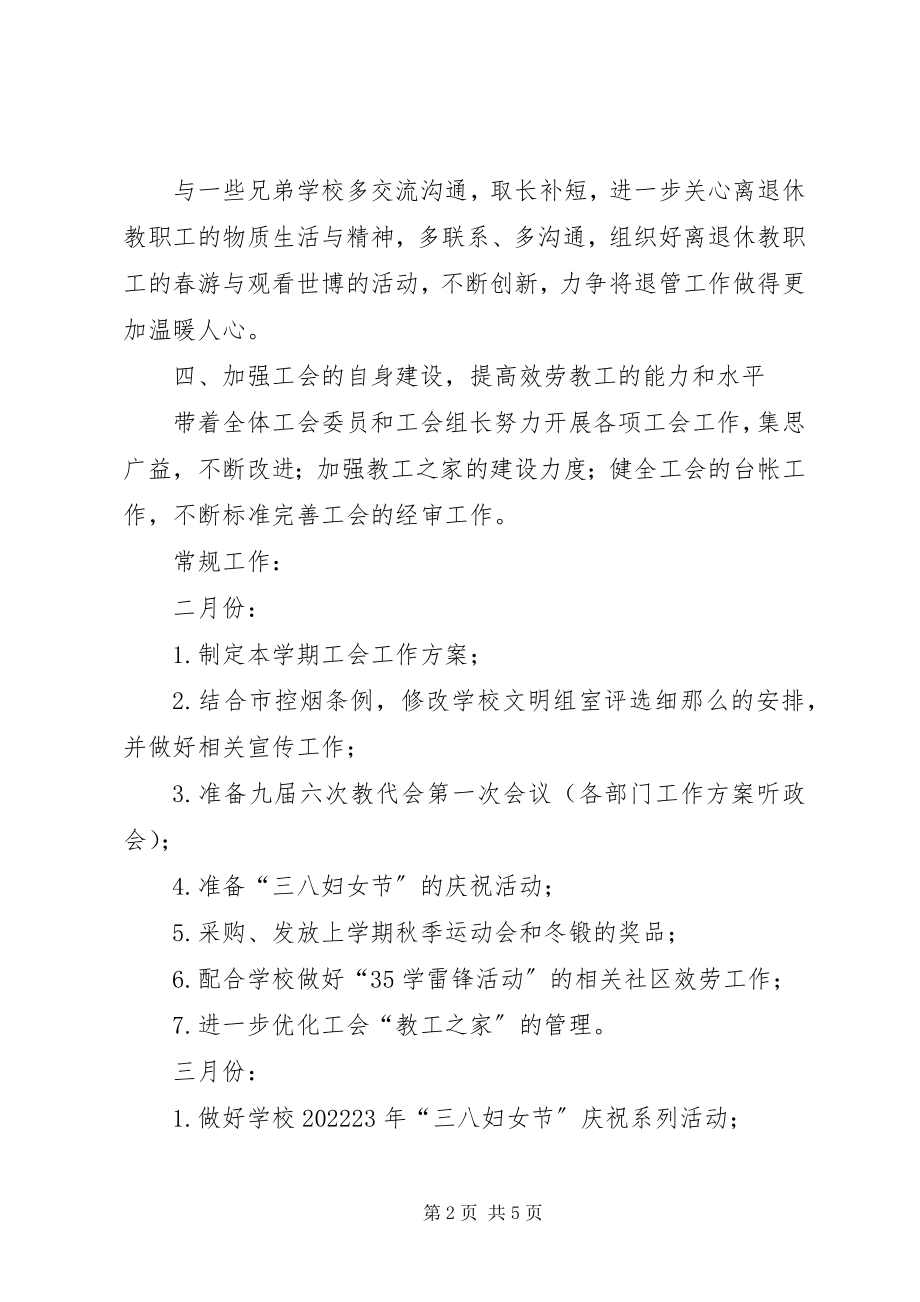 2023年中学工会的工作计划2.docx_第2页