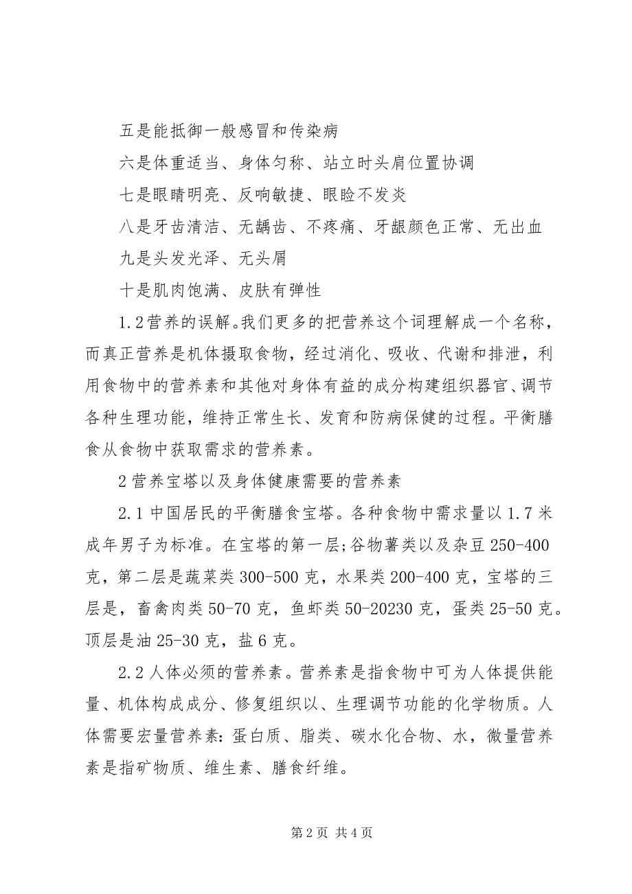 2023年学习食品营养学的收获.docx_第2页