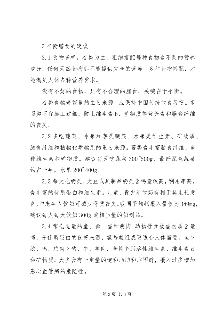 2023年学习食品营养学的收获.docx_第3页