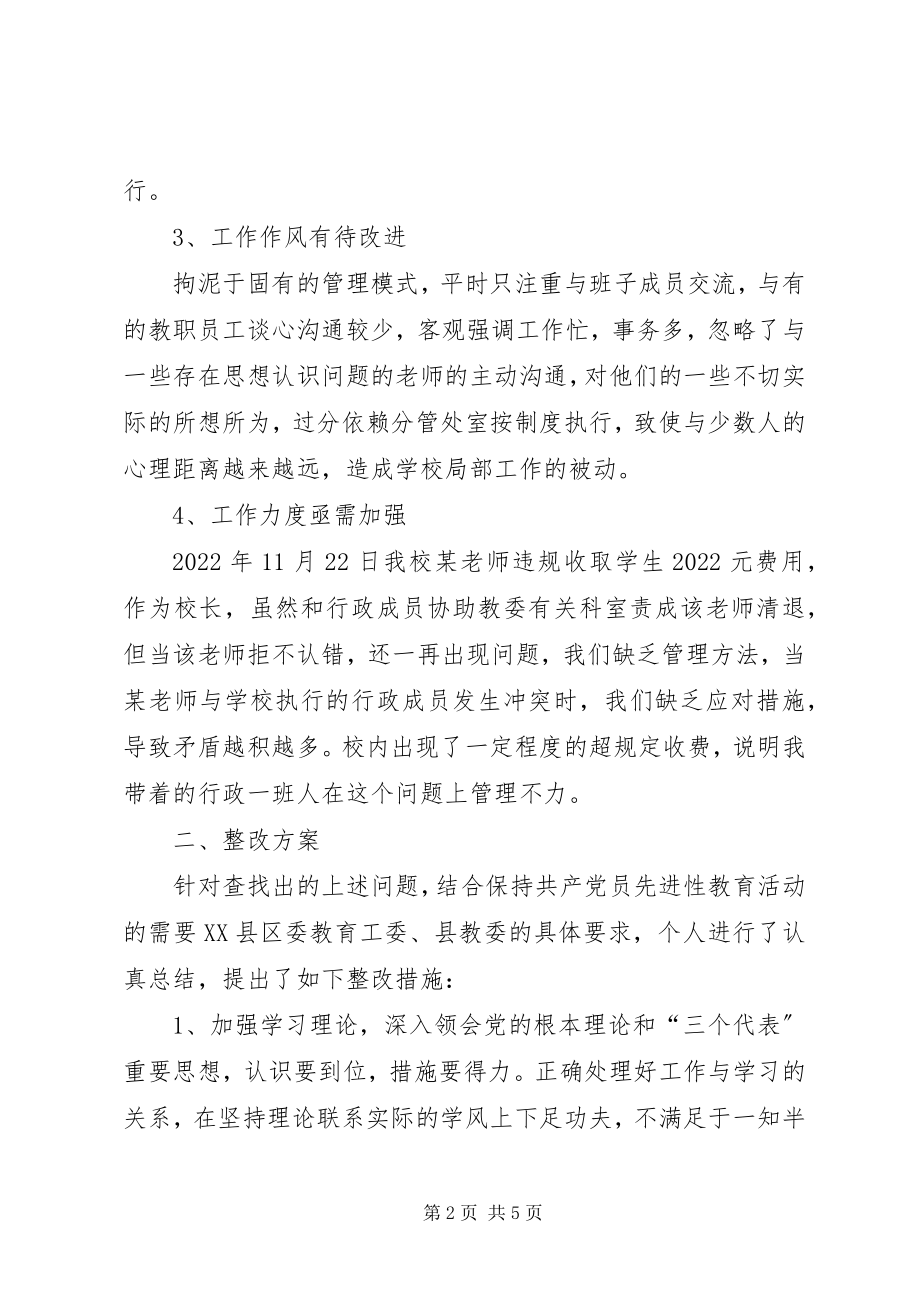 2023年学校乱收费整改汇报材料.docx_第2页