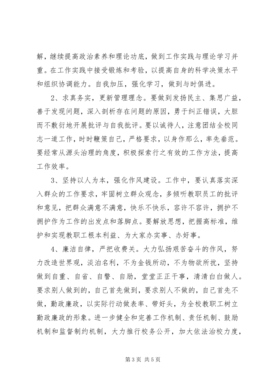 2023年学校乱收费整改汇报材料.docx_第3页