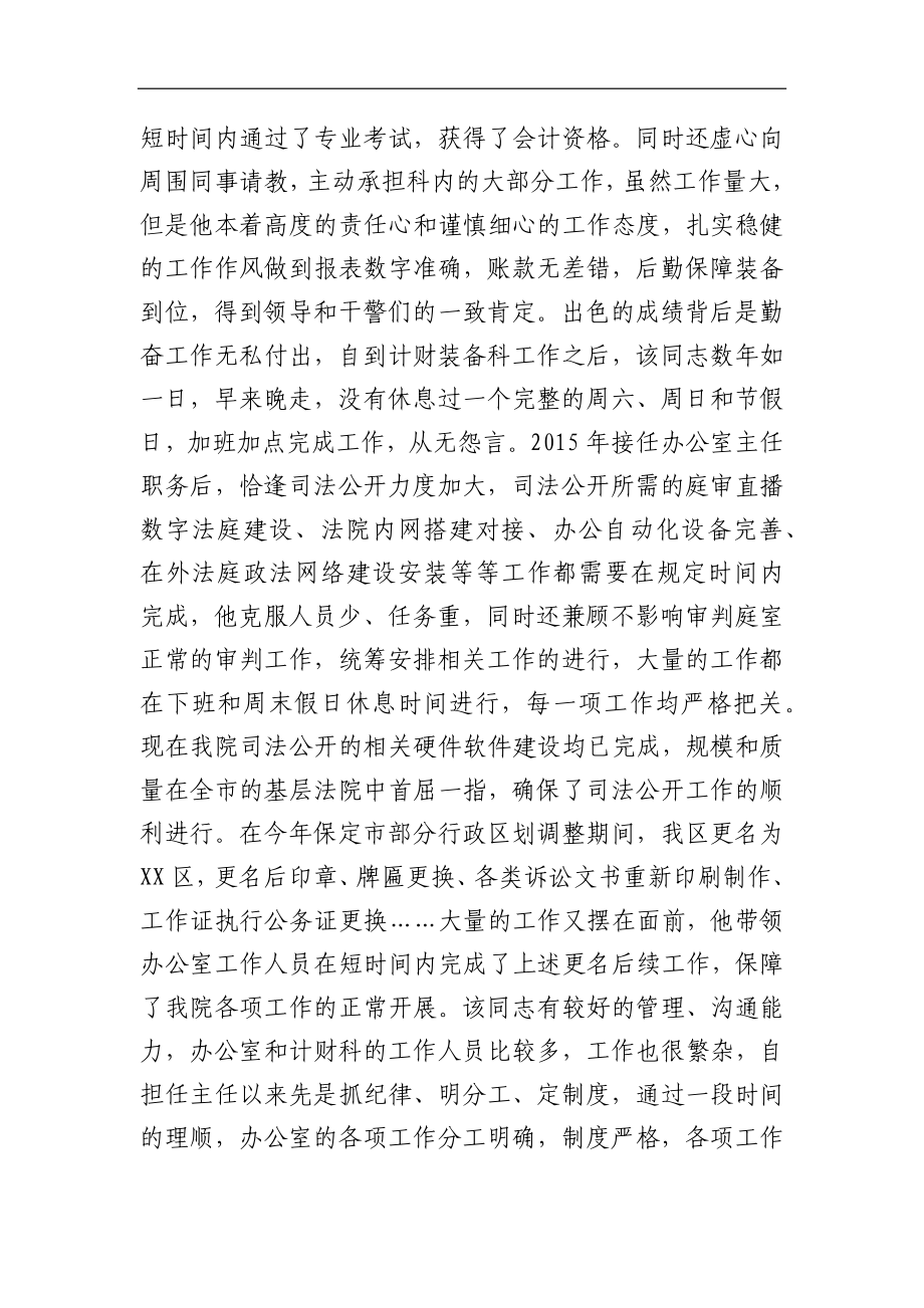 优秀党务工作者事迹材料（法院支部书记）.docx_第2页