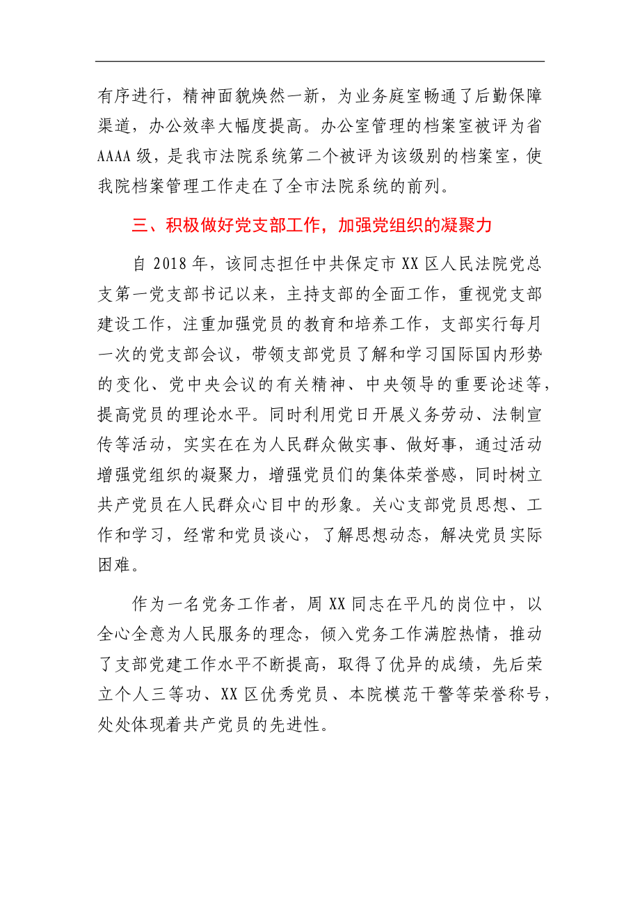 优秀党务工作者事迹材料（法院支部书记）.docx_第3页