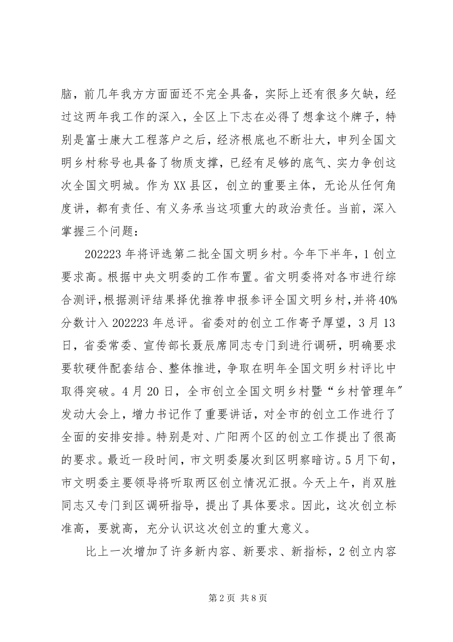 2023年区长在文明城市的构建致辞.docx_第2页