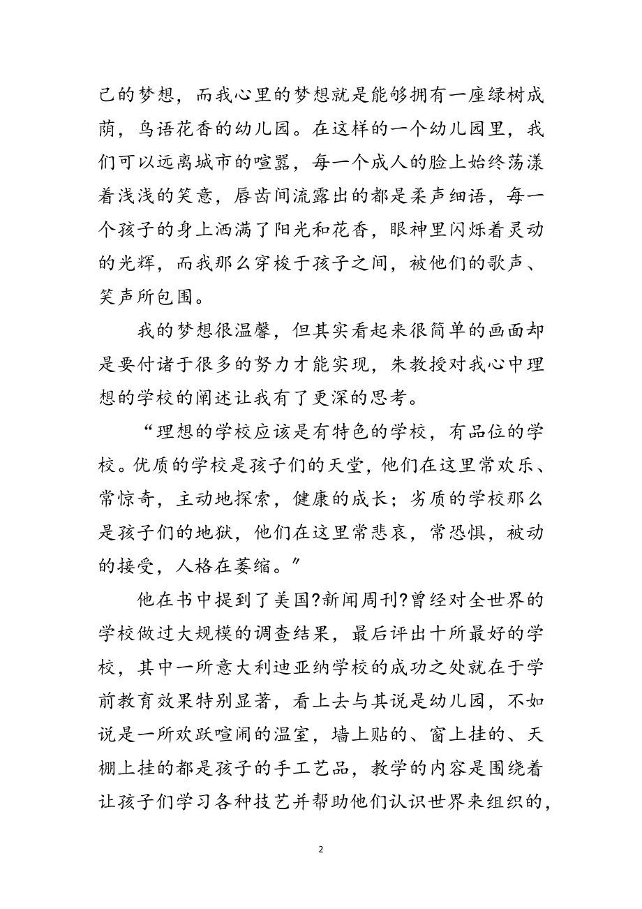 2023年我的教育理想读后感范文.doc_第2页