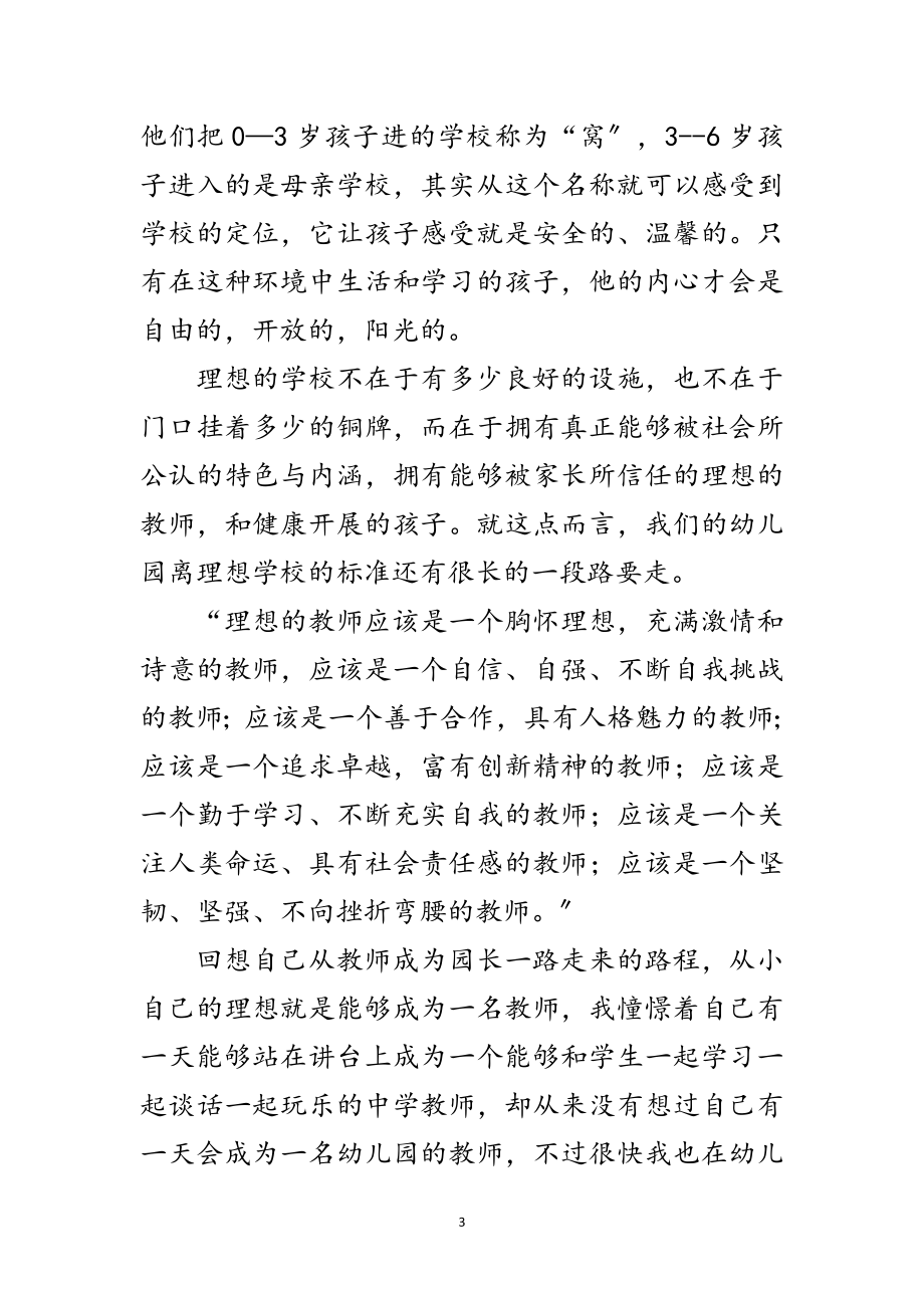 2023年我的教育理想读后感范文.doc_第3页