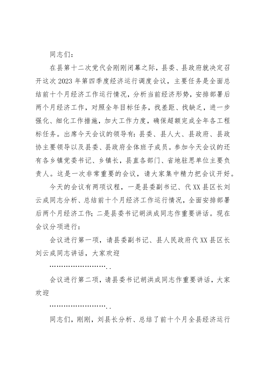 2023年xx某年第一季度质量安全标准化会议主持词新编.docx_第3页