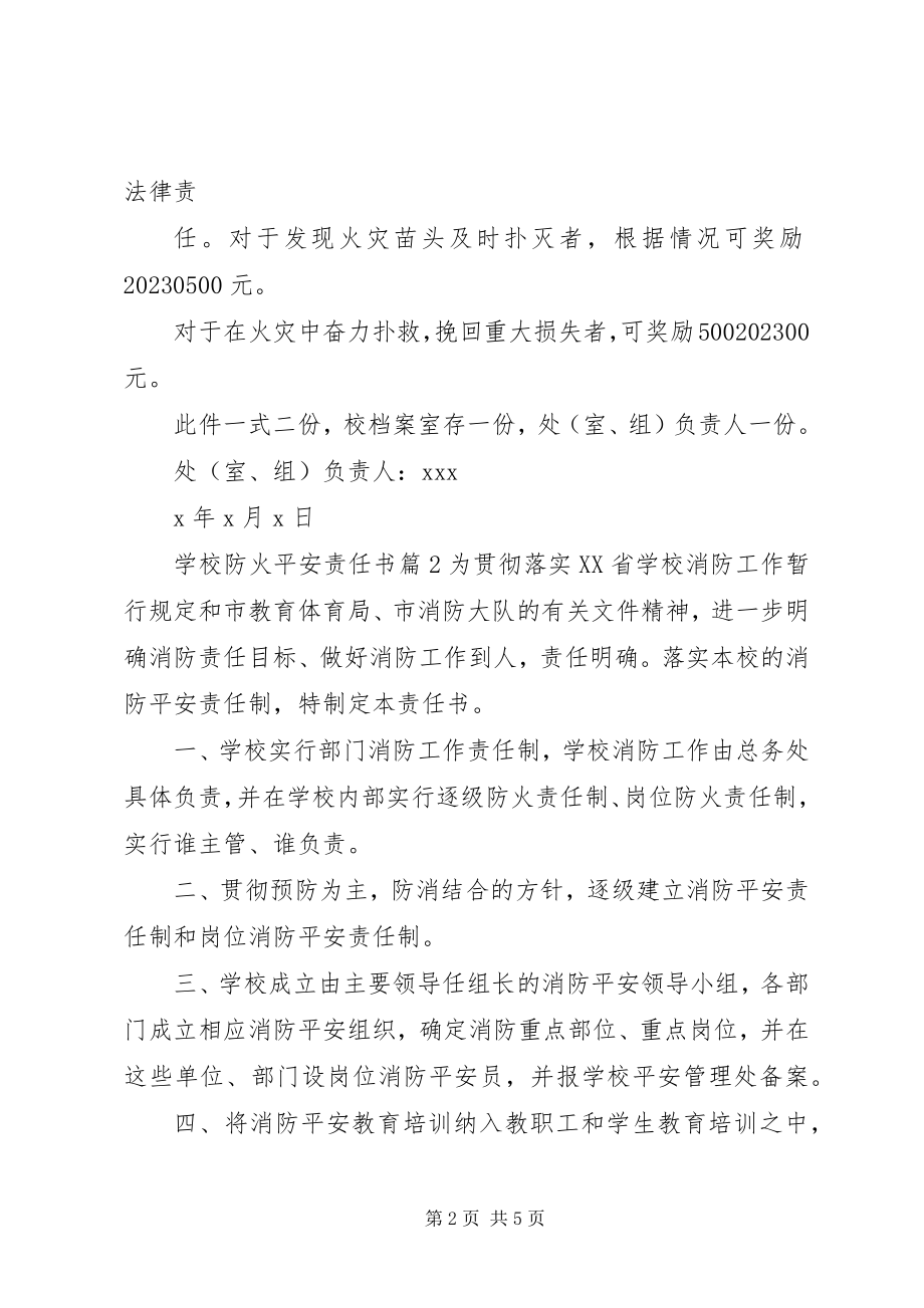 2023年学校防火安全责任书.docx_第2页