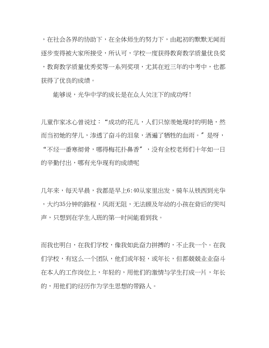 2023年级新生入学家长会教师代表发言稿.docx_第2页