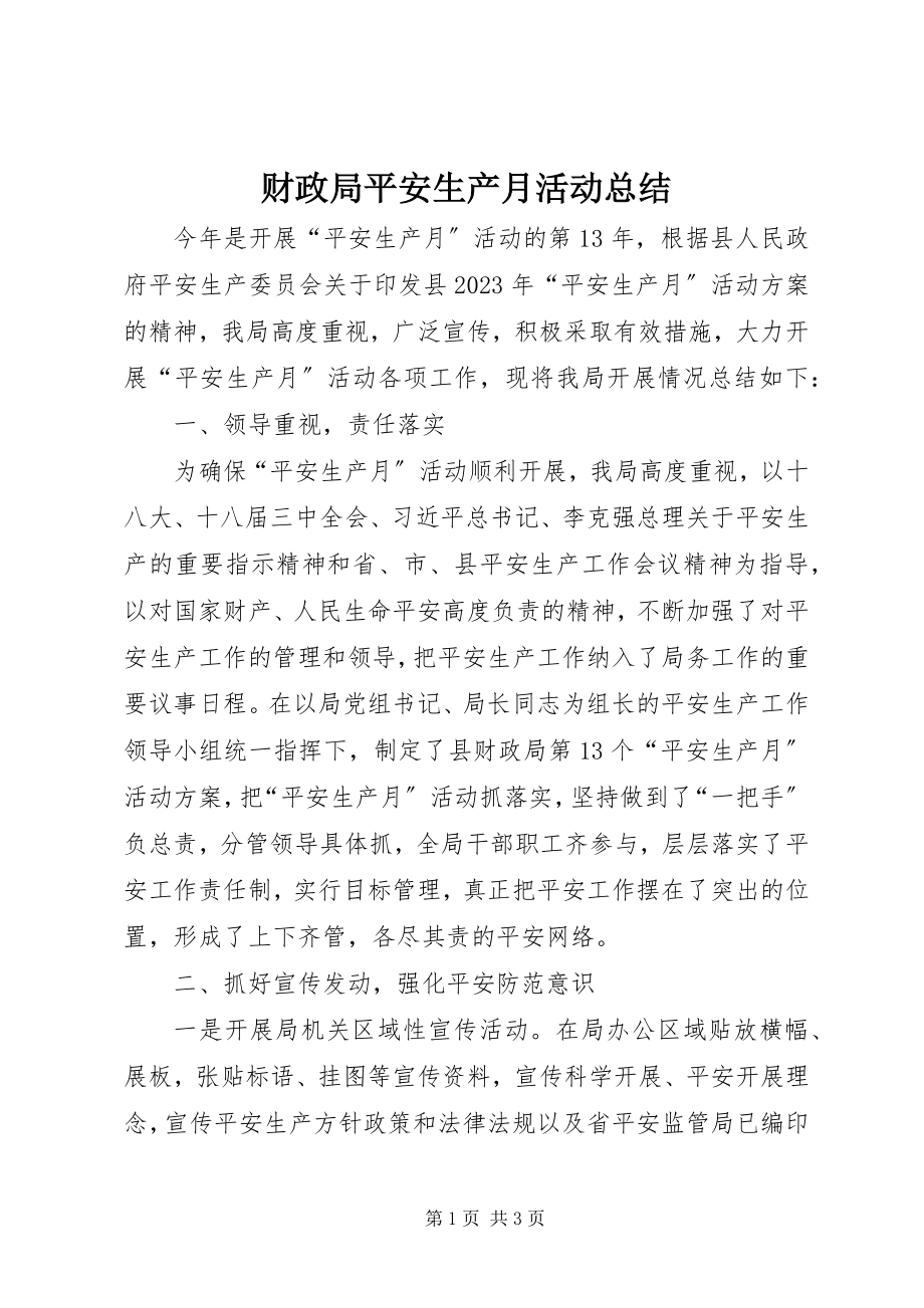 2023年财政局安全生产月活动总结.docx_第1页