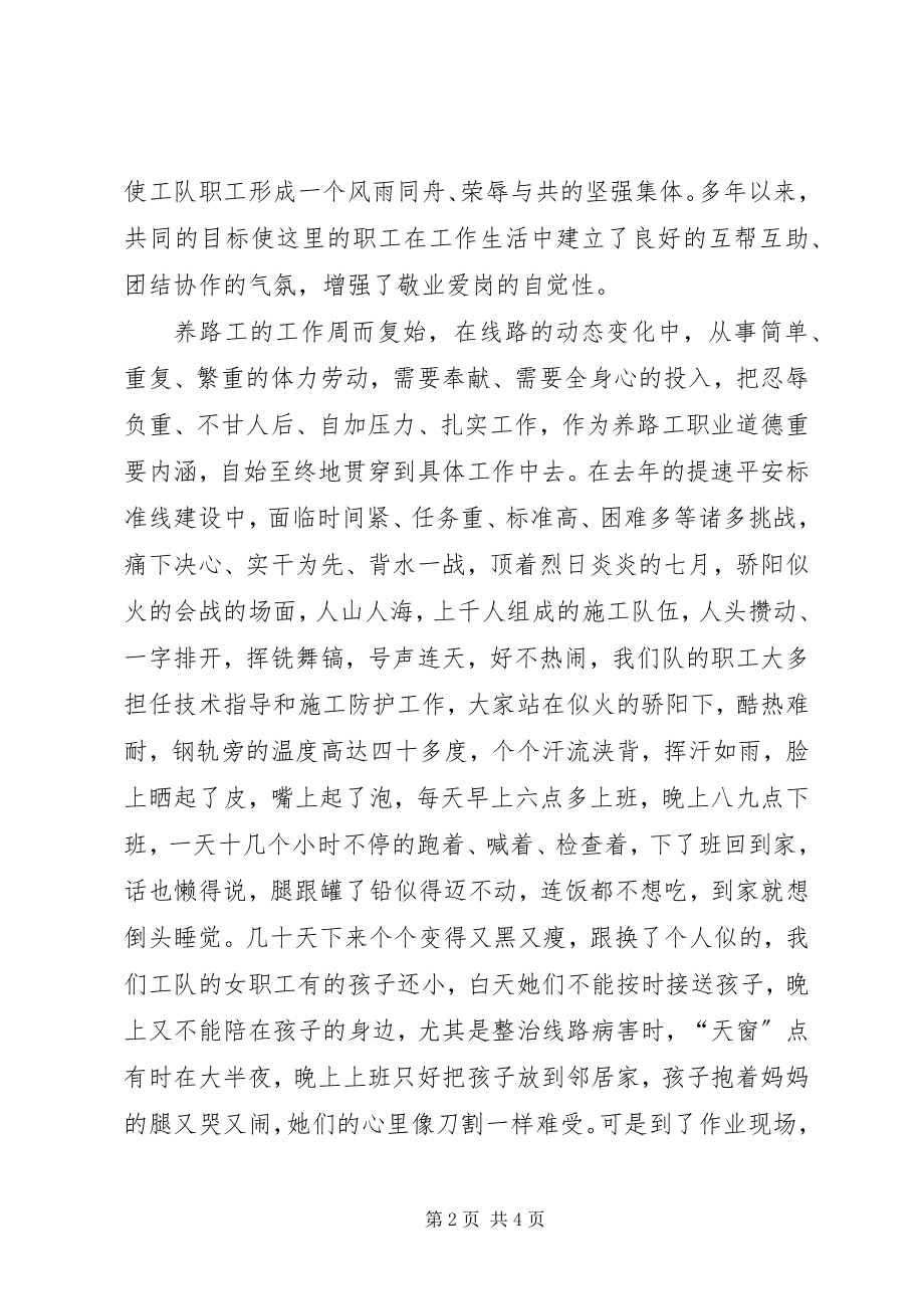 2023年铁路先进事迹材料.docx_第2页