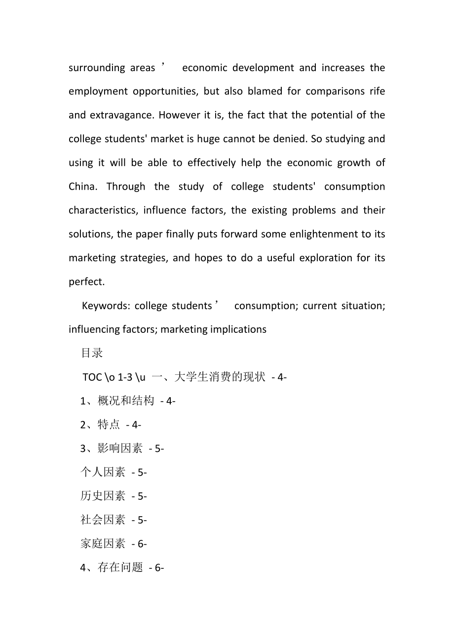 2023年浅谈大学生消费.doc_第2页