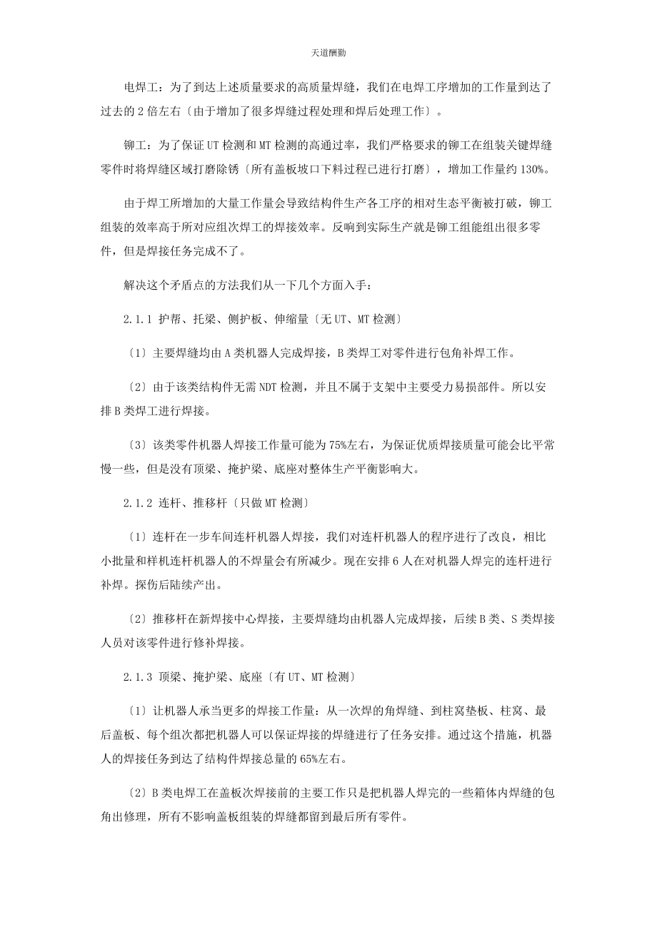 2023年符合俄罗斯标准高质量液压支架产品生产和质量管控范文.docx_第2页