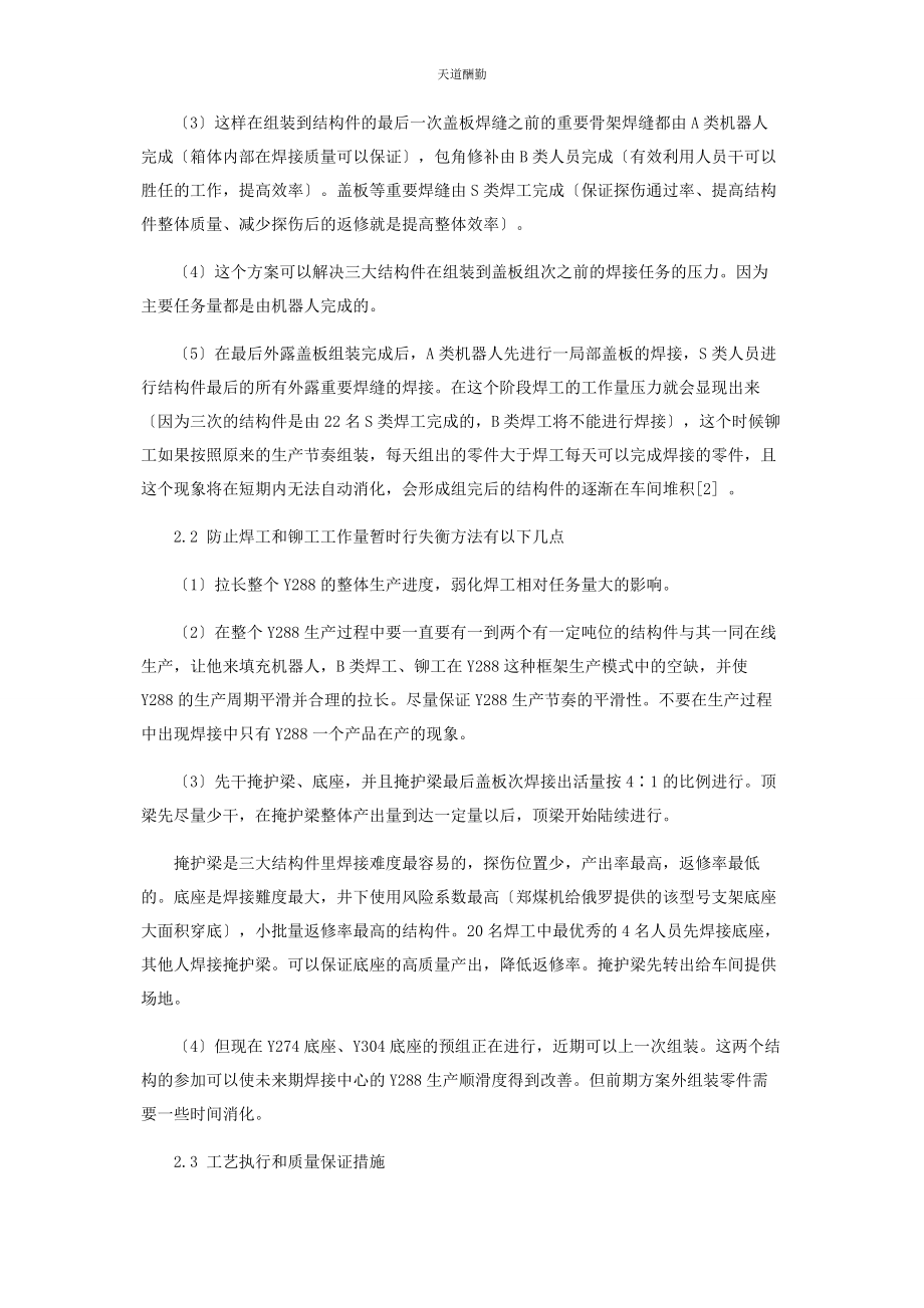 2023年符合俄罗斯标准高质量液压支架产品生产和质量管控范文.docx_第3页