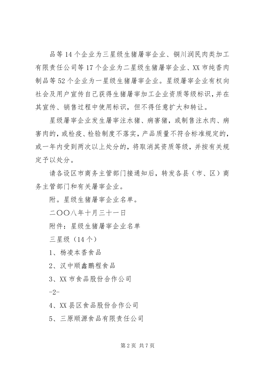 2023年XX省商务厅答复新编.docx_第2页