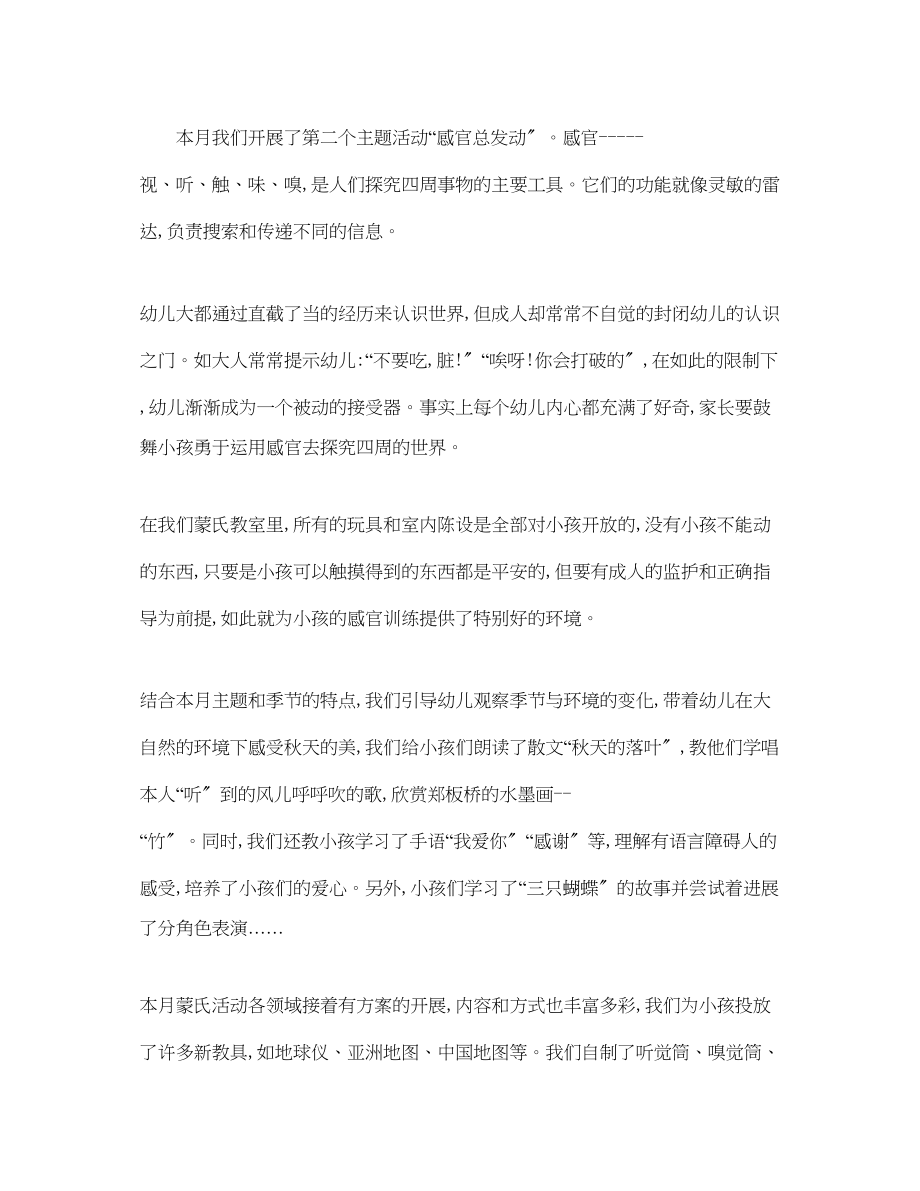 2023年10月份中班语言活动总结.docx_第2页