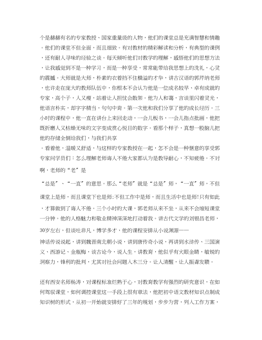 2023年教师暑假党员思想汇报1000字.docx_第2页