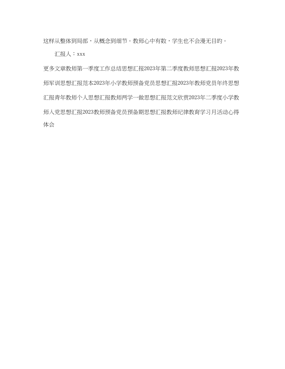 2023年教师暑假党员思想汇报1000字.docx_第3页