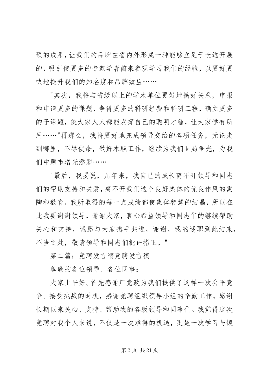 2023年竞聘述职讲话稿.docx_第2页