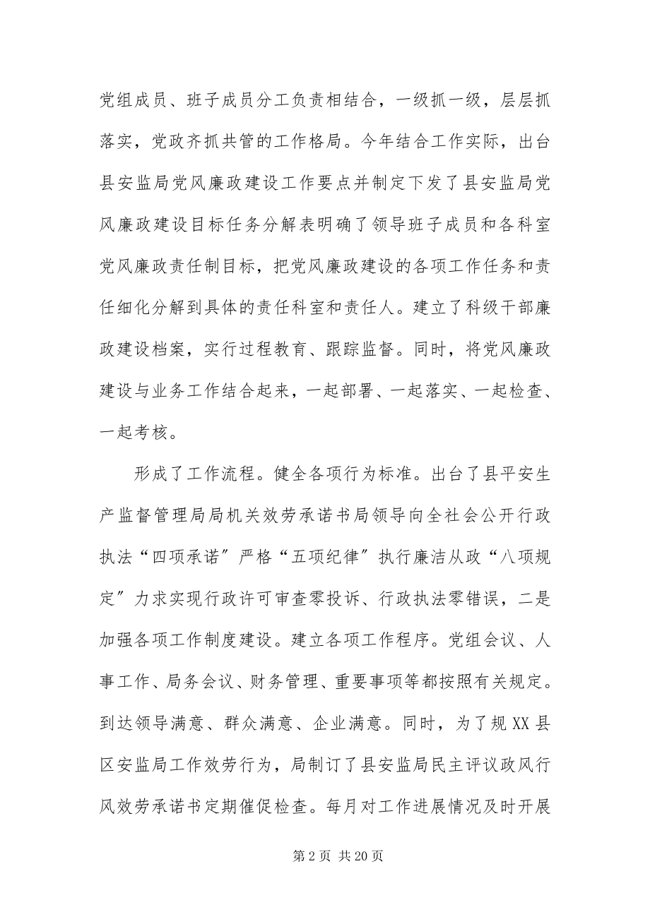 2023年安监局干部述职述廉新编.docx_第2页