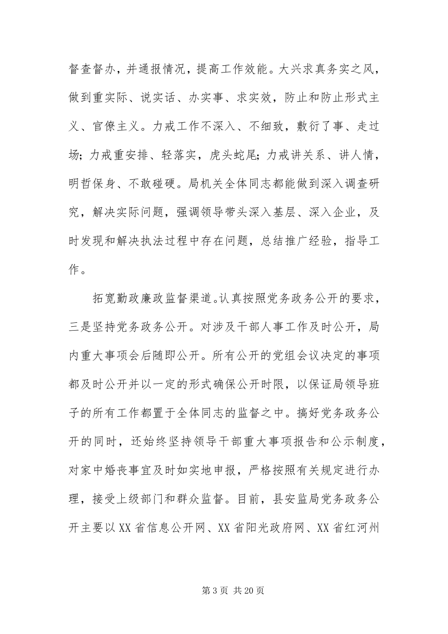 2023年安监局干部述职述廉新编.docx_第3页