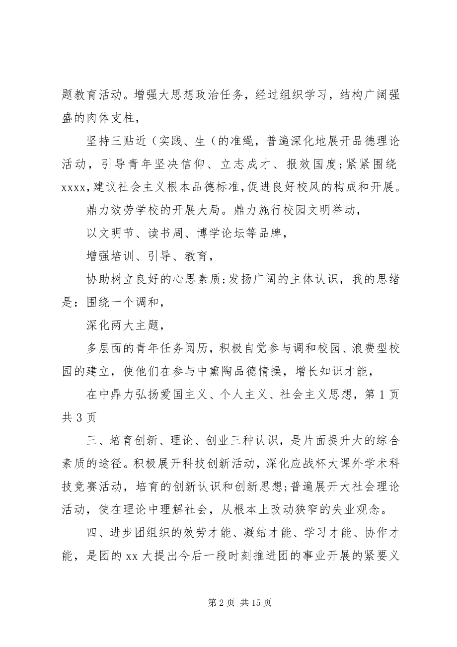 2023年团委副书记就职演讲稿与团委副书记竞选演讲稿.docx_第2页