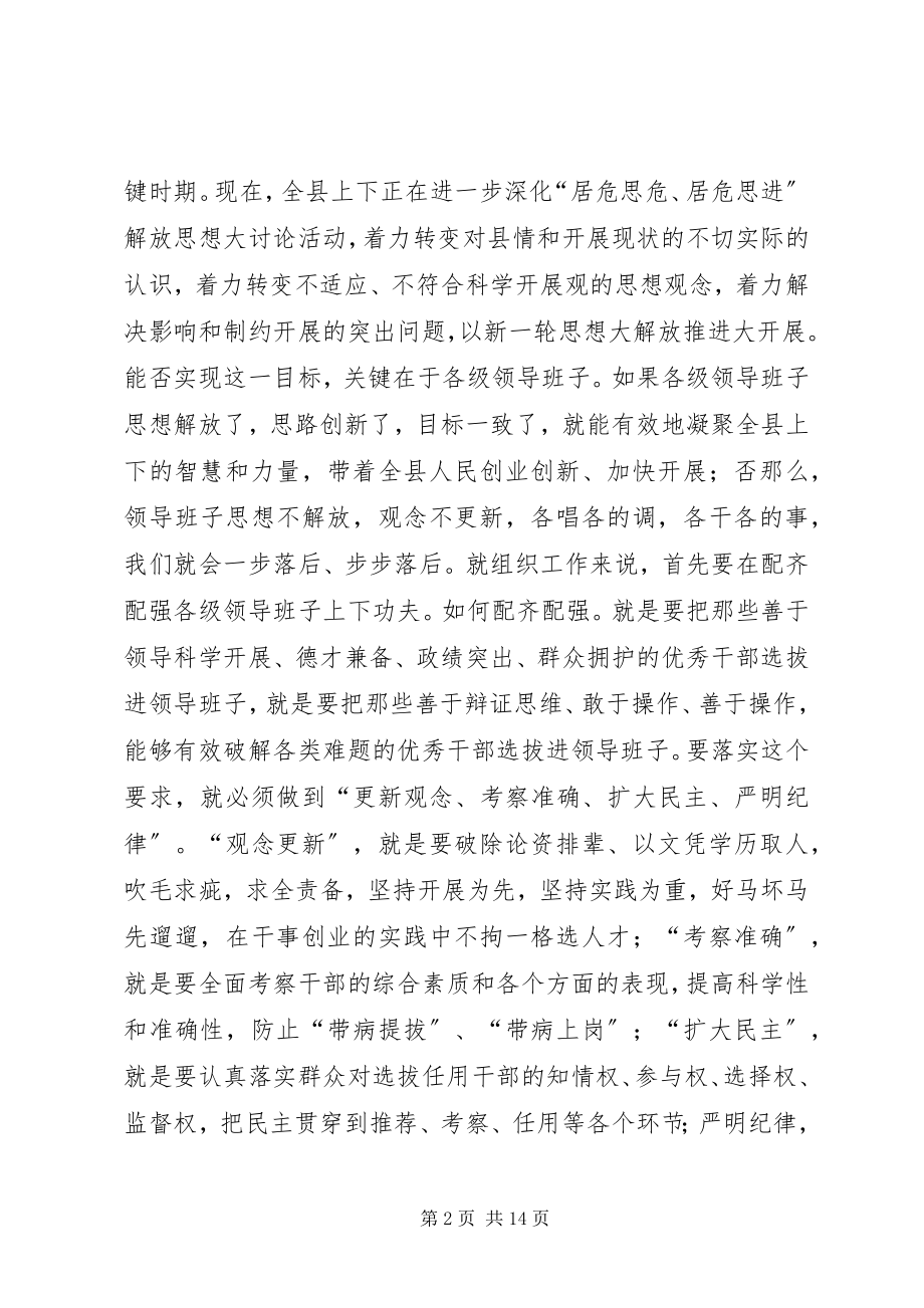 2023年强化组织工作讲党性重品行致辞稿.docx_第2页