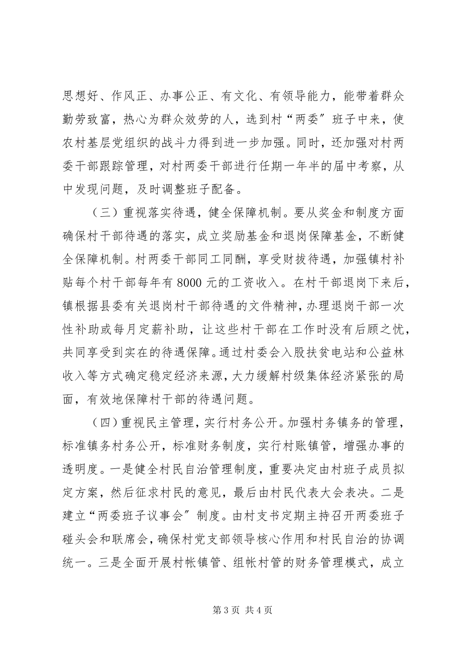 2023年乡镇党委书记解放思想开创农村党建新局面.docx_第3页