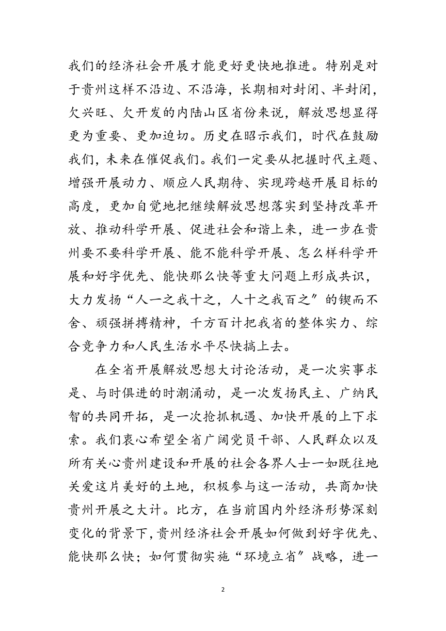 2023年致广大党员干部群众及社会各界的一封信范文.doc_第2页