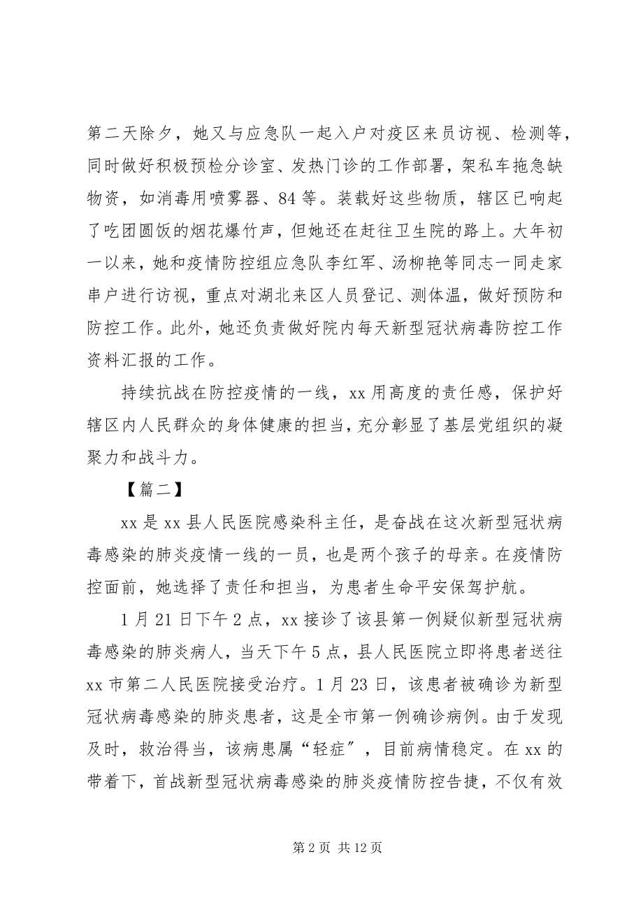 2023年巾帼抗击疫情事迹材料六篇.docx_第2页